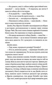 Людина, яка померла двічі. Книга 2. Image №5