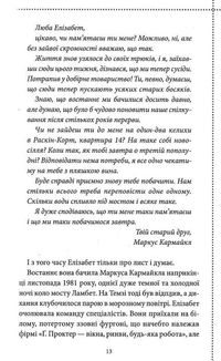 Людина, яка померла двічі. Книга 2. Image №6