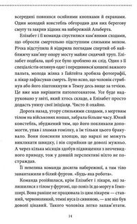 Людина, яка померла двічі. Книга 2. Image №7