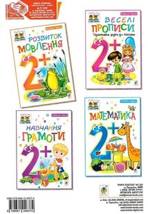 Тямущий дошколярик. Розвиток мовлення. 2+. Зображення №1