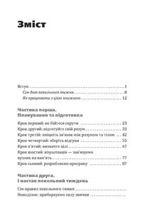 Пекельний тиждень. Сім днів, що змінять твоє життя. Image №4