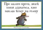 Про малого крота, який хотів дізнатися, хто наклав йому на голову. Image №1