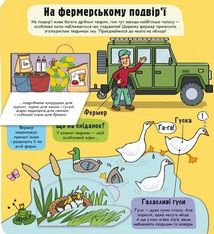 Маленькі дослідники. Ферма. Зображення №3