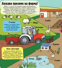 Маленькі дослідники. Ферма. Зображення №5