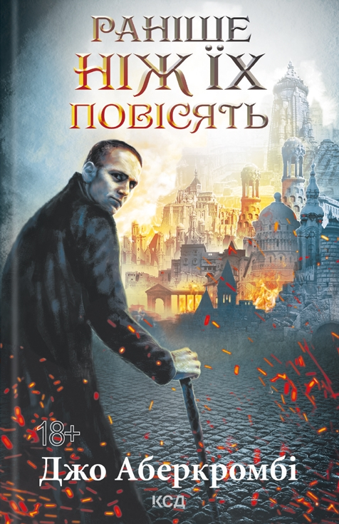 Обкладинка видання Раніше ніж їх повісять. Книга 2