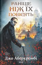 Раніше ніж їх повісять. Книга 2. Зображення №1