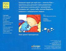 Каю. Неспокійний сон. Image №2