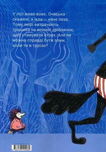 Вовк у трусах. Том 1. Зображення №2