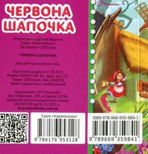 Червона шапочка — фото 4