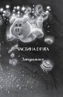 Різдвяна свинка. Зображення №6