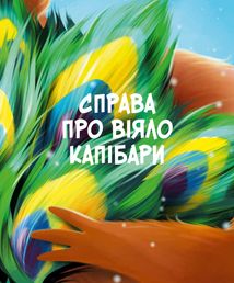 Різдвяні справи детектива Жерара. Image №3