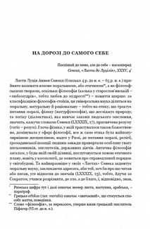 Сенека. Моральні листи до Луцилія. Image №3