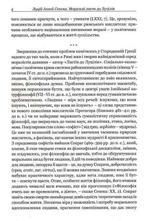 Сенека. Моральні листи до Луцилія. Image №4