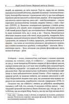 Сенека. Моральні листи до Луцилія. Image №6