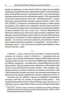 Сенека. Моральні листи до Луцилія. Image №6