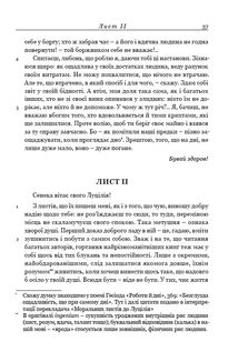 Сенека. Моральні листи до Луцилія. Image №9
