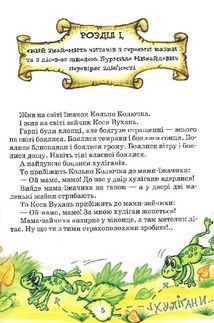 Дивовижні пригоди в лісовій школі. Сонце серед ночі. Пригоди в Павутинії. Image №4