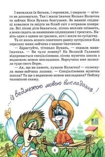Дивовижні пригоди в лісовій школі. Сонце серед ночі. Пригоди в Павутинії. Image №5