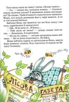Дивовижні пригоди в лісовій школі. Сонце серед ночі. Пригоди в Павутинії. Image №6
