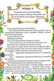 Дивовижні пригоди в лісовій школі. Сонце серед ночі. Пригоди в Павутинії. Image №9