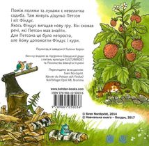 Чи знаєш ти Петсона і Фіндуса?. Зображення №1