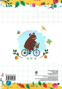 Літня школа-гра. З 1-го у 2-й клас. Зображення №2