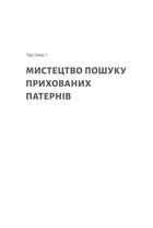 Розгадка геніальності. Як працює інженерія ідей. Зображення №2