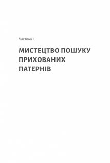 Розгадка геніальності. Як працює інженерія ідей. Зображення №2