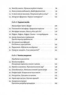Не музи, а мʼязи. 50 вправ із творчопису. Зображення №4