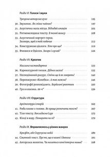 Не музи, а мʼязи. 50 вправ із творчопису. Зображення №5