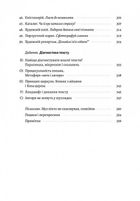 Не музи, а мʼязи. 50 вправ із творчопису. Зображення №6