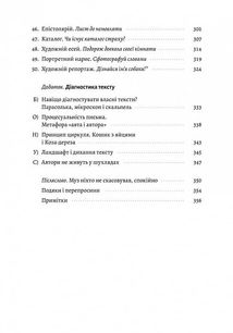 Не музи, а мʼязи. 50 вправ із творчопису. Зображення №6
