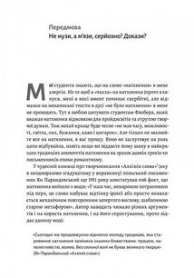 Не музи, а мʼязи. 50 вправ із творчопису. Зображення №7