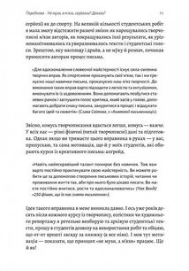 Не музи, а мʼязи. 50 вправ із творчопису. Зображення №9