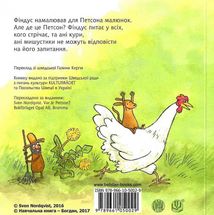 Де це Петсон?. Image №2