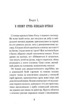 Неймовірні пригоди Івана Сили. Image №4