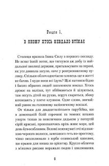 Неймовірні пригоди Івана Сили. Image №4