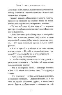 Неймовірні пригоди Івана Сили. Image №5