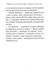 Неймовірні пригоди Івана Сили. Image №8
