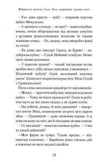 Неймовірні пригоди Івана Сили. Image №10