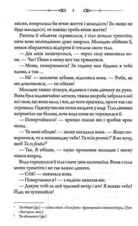 Оманливе коло. Image №4