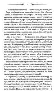 Оманливе коло. Image №5