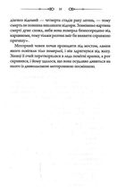 Оманливе коло. Image №6