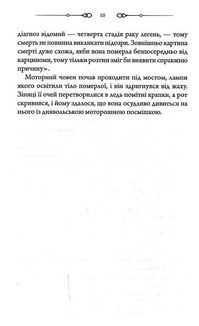 Оманливе коло. Image №6