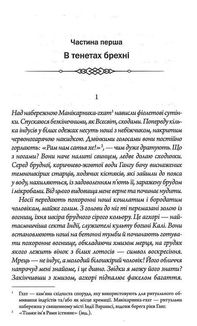 Оманливе коло. Image №7