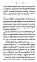 Оманливе коло. Image №8