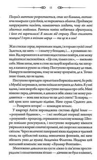 Оманливе коло. Image №8