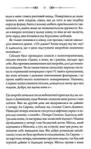 Оманливе коло. Image №9