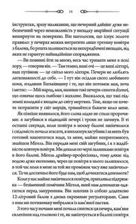 Оманливе коло. Image №10