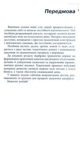 Англійська мова. Посібник із ділової англійської мови — фото 5